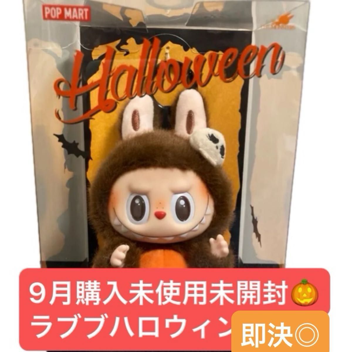 最終値下 ポップマートラブブハッピーハロウィンおすわりパンプキン