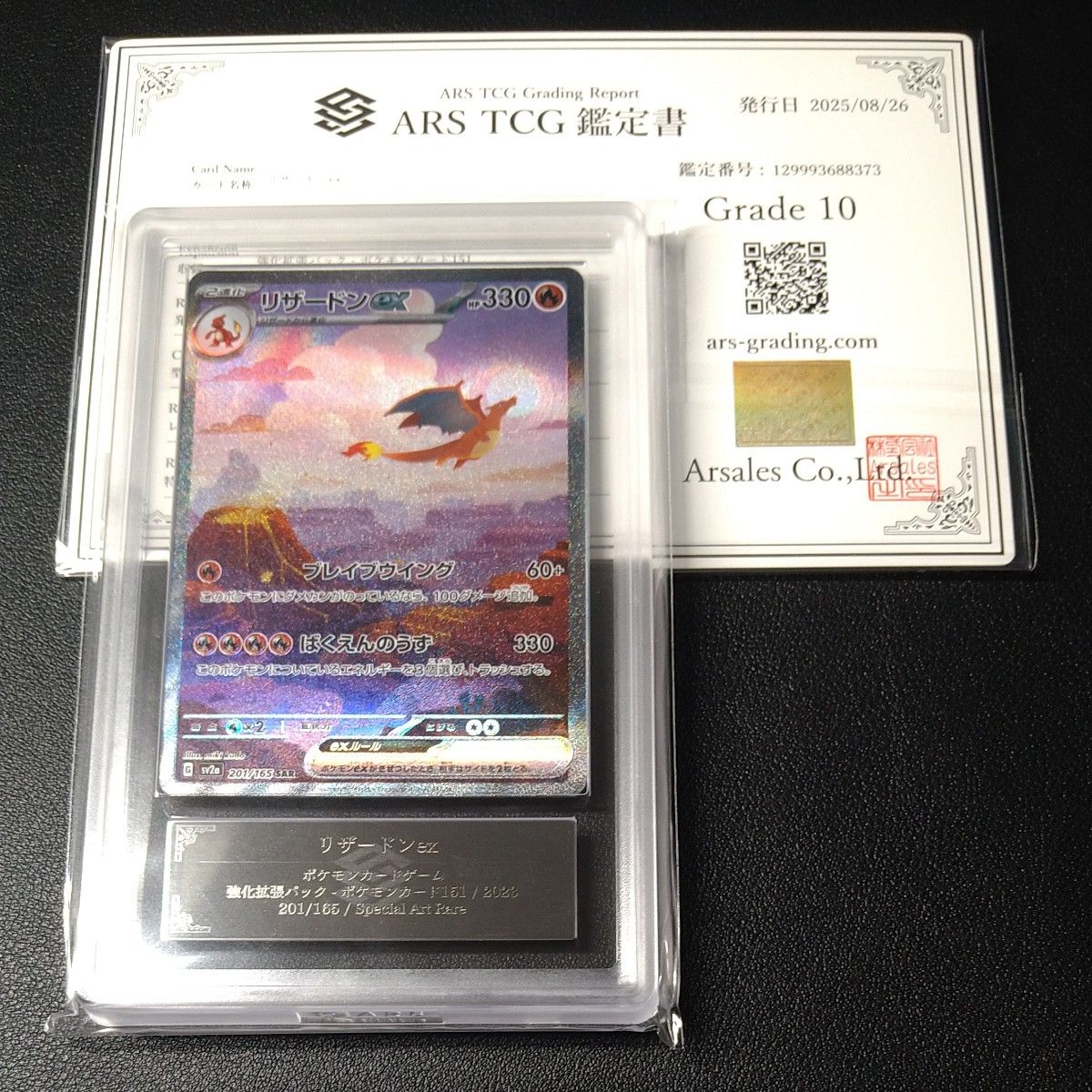 ARS鑑定品 ポケモンカード リザードンex SAR ARS10 ポケカ｜Yahoo