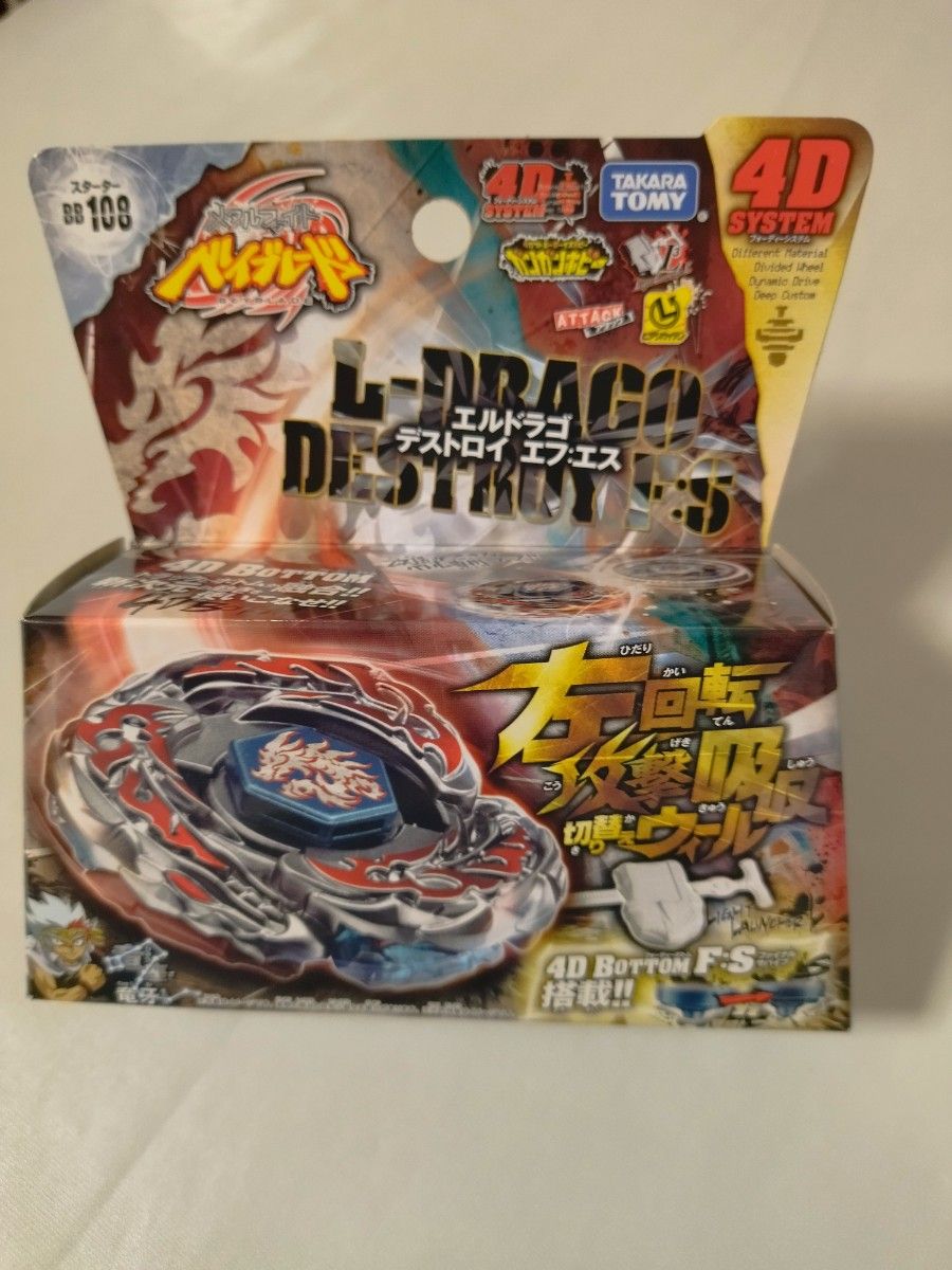 メタルファイト ベイブレード BB-108 スターター エルドラゴデストロイ