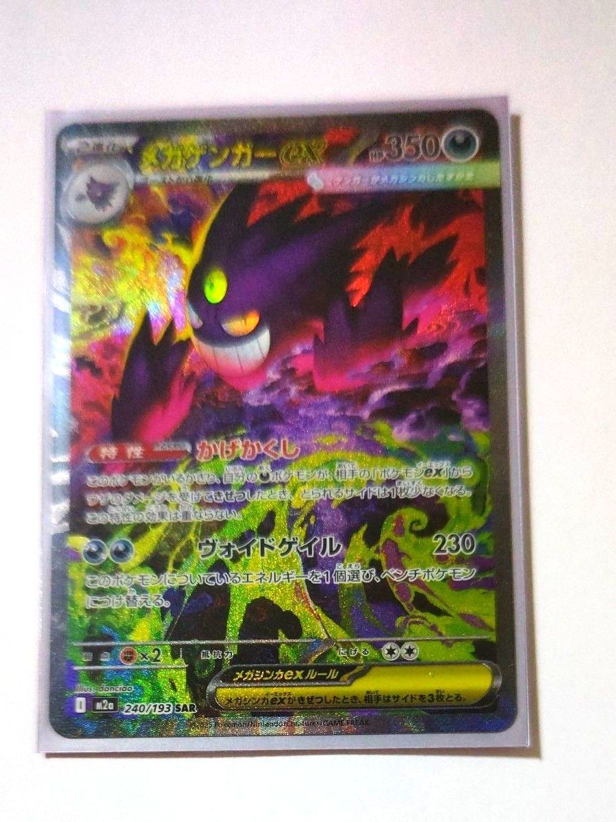 ポケモンカード メガゲンガーex SAR MEGAドリームex｜Yahoo!フリマ（旧