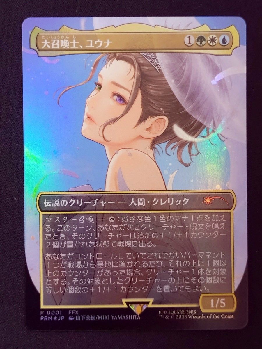 MTG 大召喚士、ユウナ プロモ 日本語版 foil 2枚 MTG 大召喚士、ユウナ