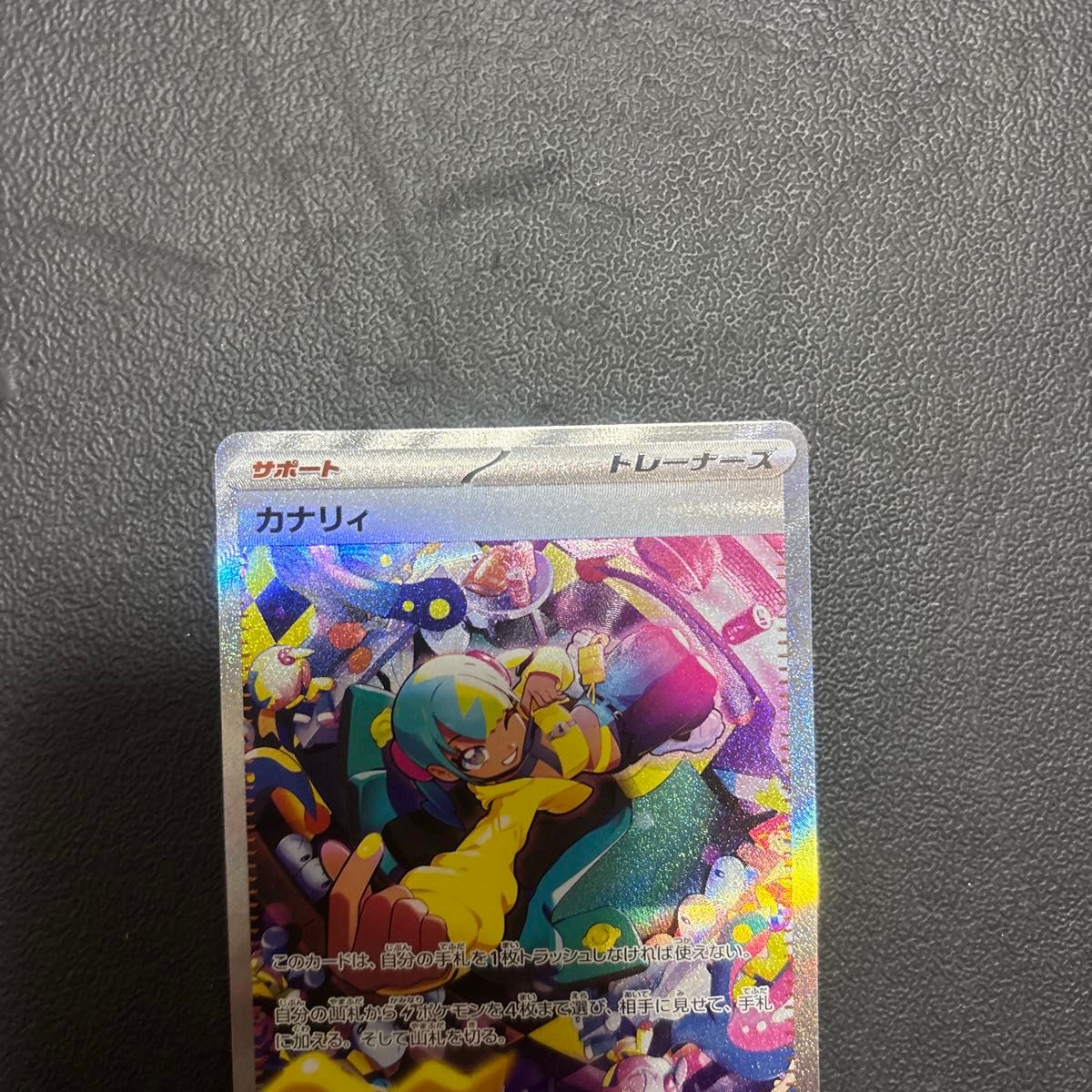 ポケモンカード MEGAドリームex カナリィ SAR ポケカ メガドリームex