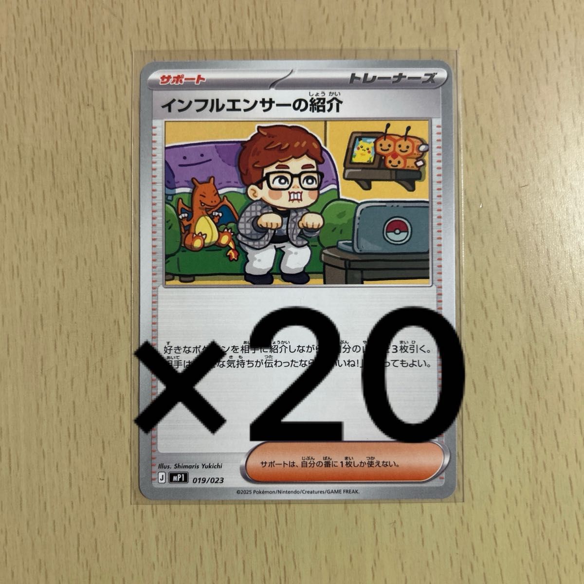 ポケモンカード インフルエンサーの紹介 ヒカキン 20枚セット｜Yahoo