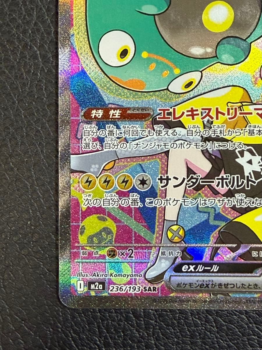 SAR ナンジャモのハラバリーex ポケカ MEGAドリームex｜Yahoo!フリマ
