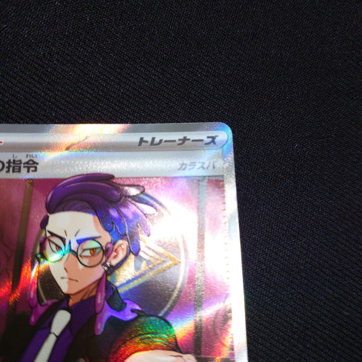 ボスの指令 カラスバ SR スタートデッキ100 No 95 オールミラー｜Yahoo