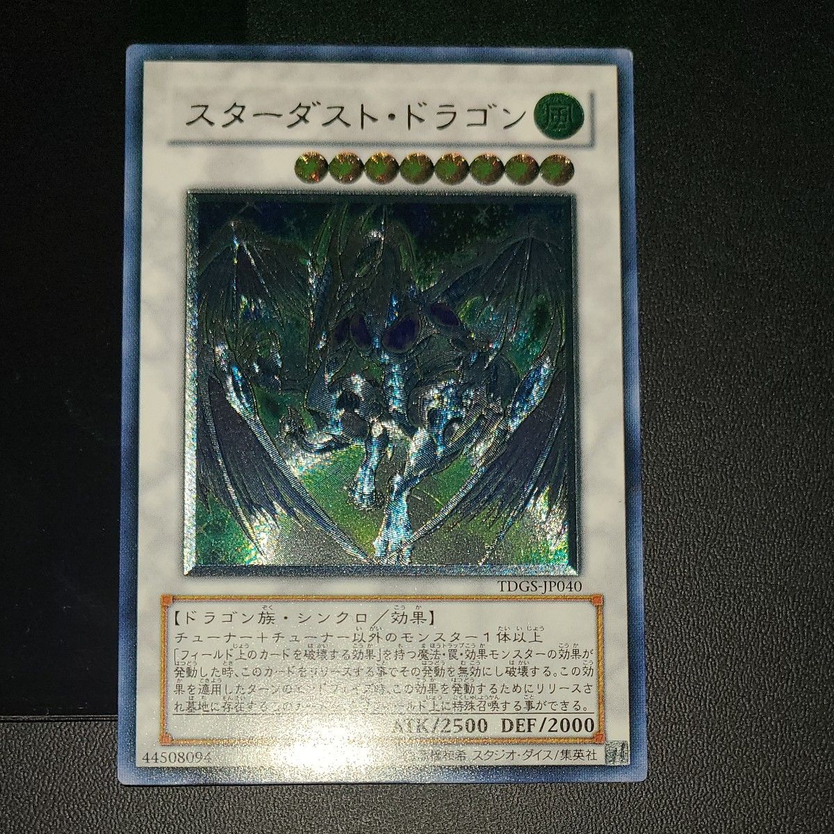 遊戯王 スターダスト ドラゴン レリーフ TDGS-JP040｜Yahoo!フリマ（旧