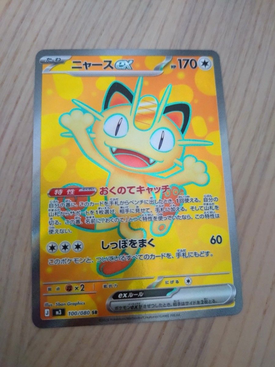 ポケモンカード ムニキスゼロ ニャースex SR｜Yahoo!フリマ（旧PayPay