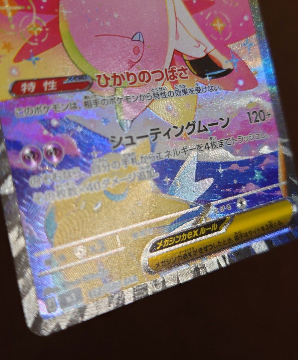 ポケモンカード メガピクシーex SAR 112/080 ムニキスゼロ｜Yahoo