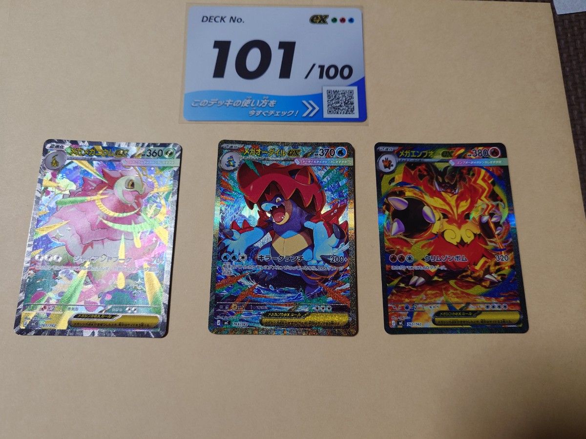 メガメガニウムex メガオーダイルex メガエンブオーex sar スタート