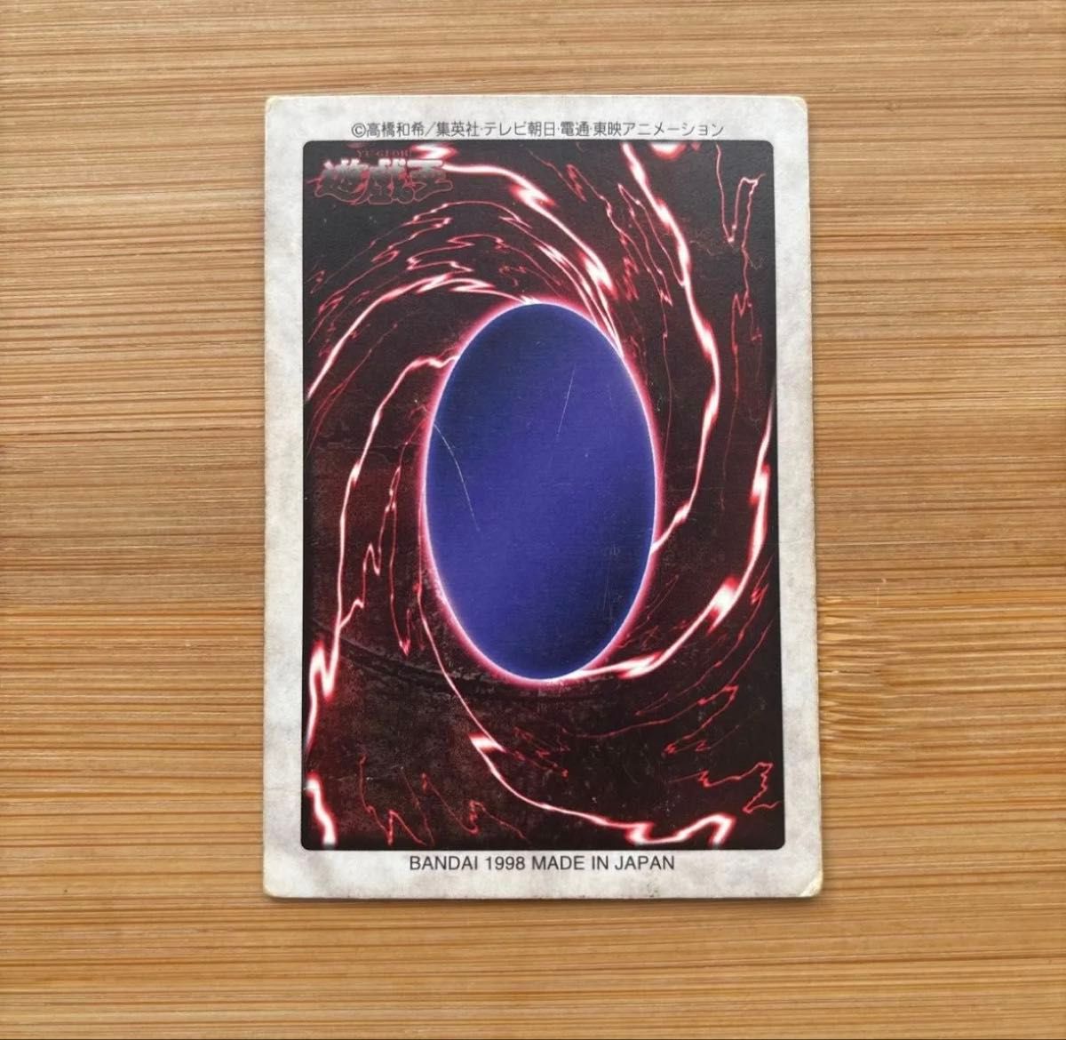 バンダイ版初期 遊戯王 邪悪なる鎖｜Yahoo!フリマ（旧PayPayフリマ）