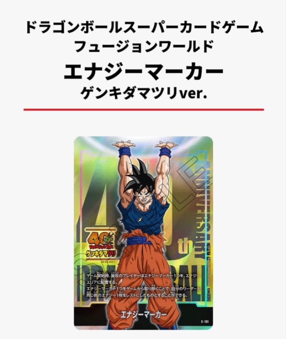 ドラゴンボールスーパーカードゲーム フュージョンワールド