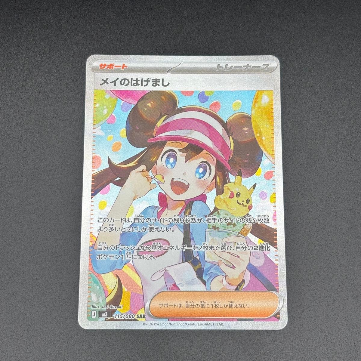 メイのはげまし SAR ムニキスゼロ ポケモンカード｜Yahoo!フリマ（旧