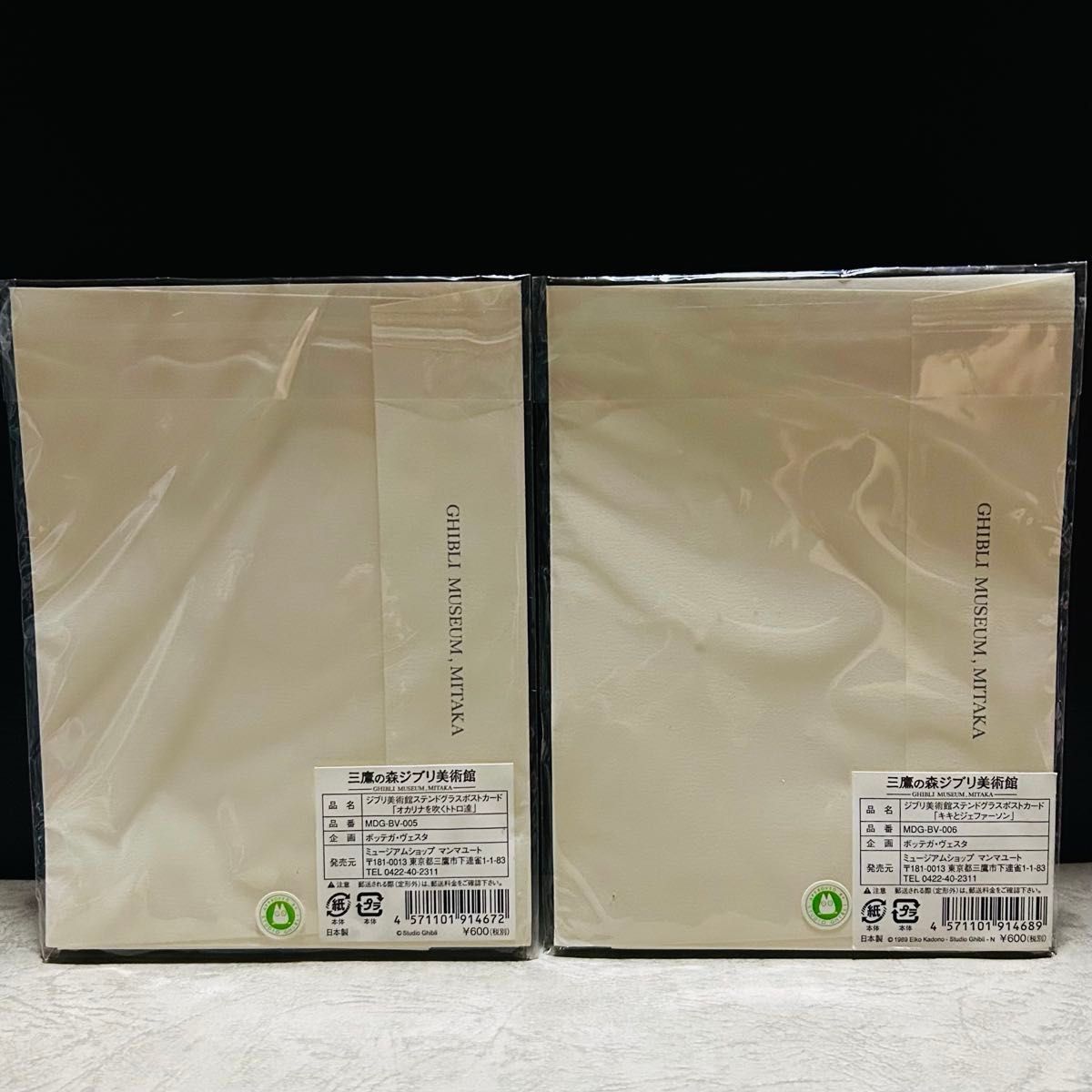 三鷹の森ジブリ美術館 ポストカード シルエットスタンド 未使用｜Yahoo
