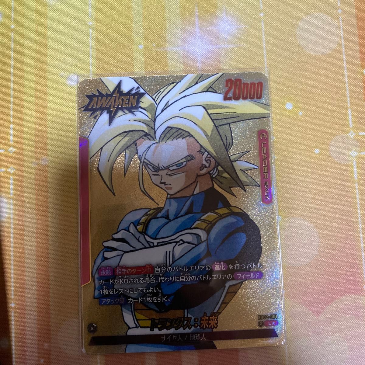 フュージョンワールド マンガブースター02トランクス 未来 リーダー