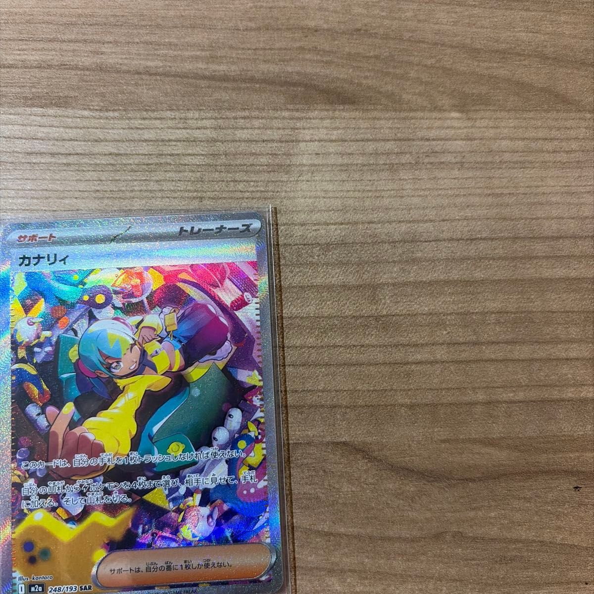 おまけ付き】ポケモンカード カナリィ SAR 248/193 M2a｜Yahoo!フリマ