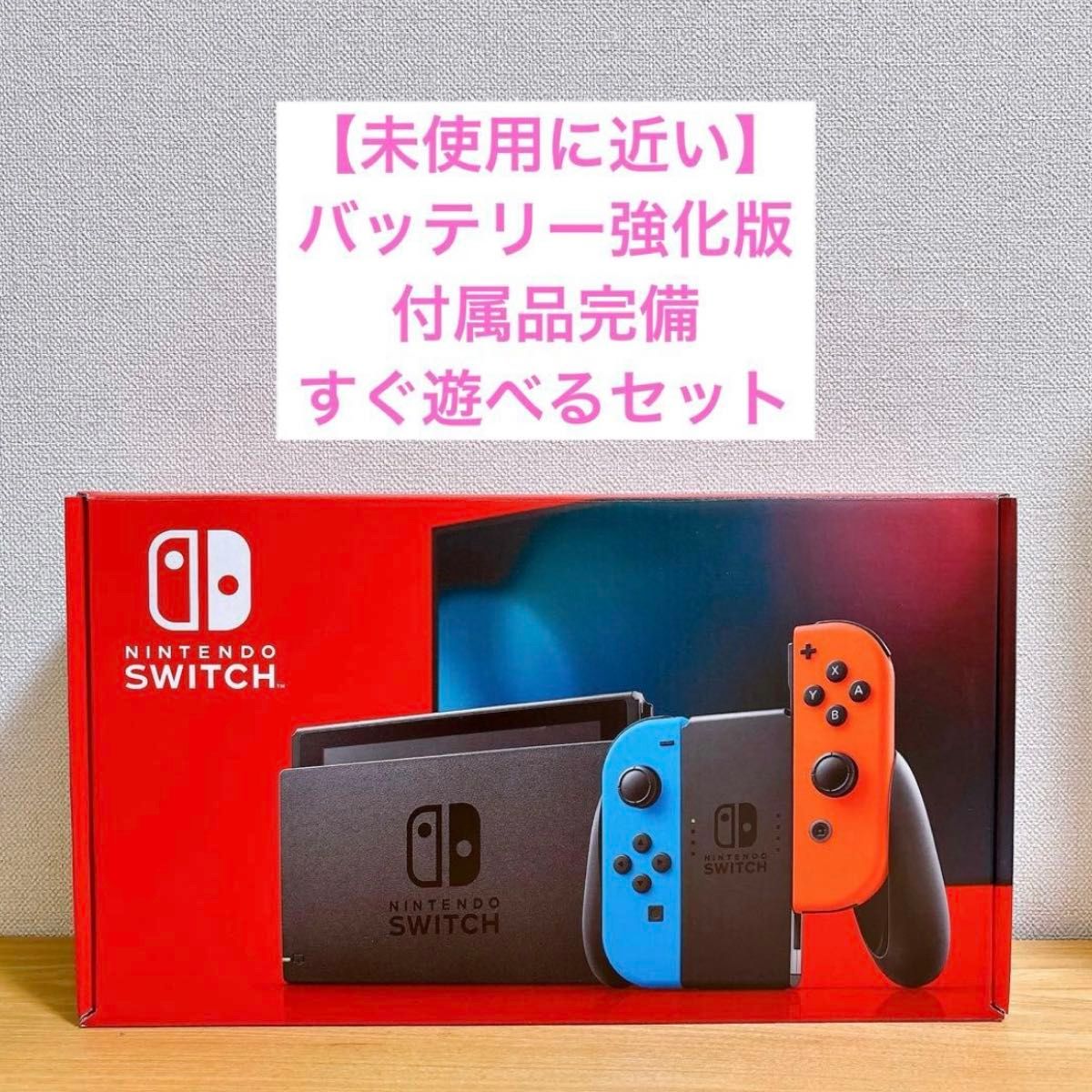 未使用に近い】 バッテリー強化型 Nintendo Switch 本体 ネオンレッド