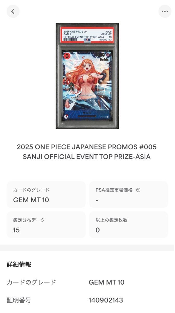 ワンピースカード サンジ フラッグシップ 優勝プロモ PSA10 GEM MT