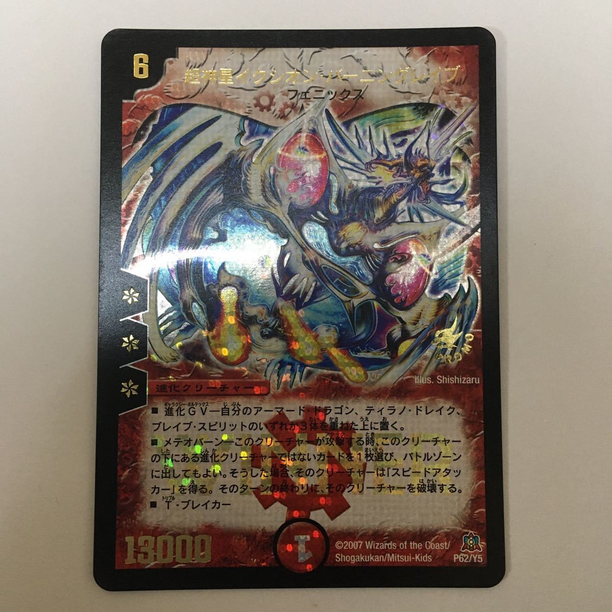 デュエルマスターズ カード 超神星イクシオンバーニングレイブ winner