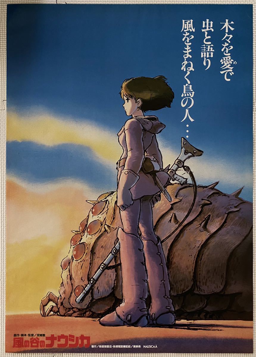 ジブリ作品】風の谷のナウシカ スタジオジブリ 宮崎駿 B2ポスター