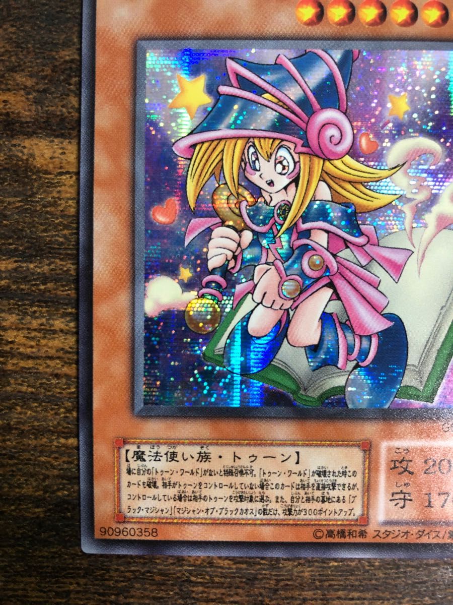 遊戯王 トゥーンブラックマジシャンガール シークレット 横シク｜Yahoo