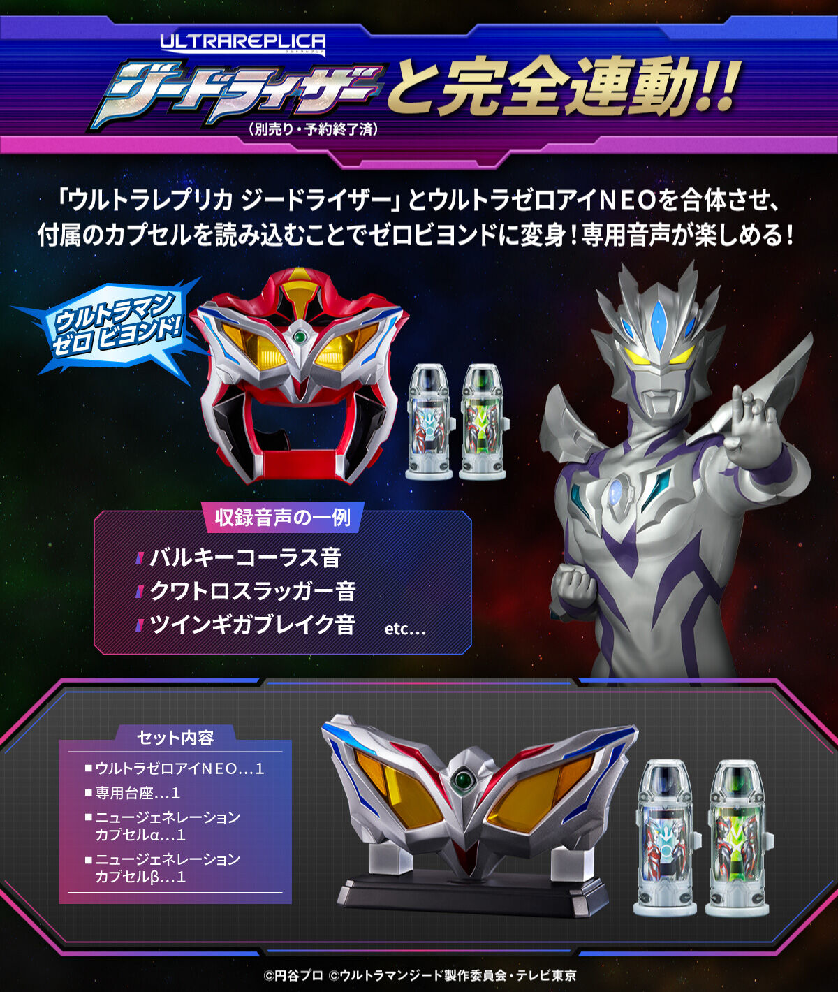 ウルトラレプリカ ウルトラゼロアイNEO | ウルトラマンゼロ おもちゃ