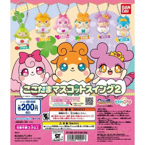 かみさまみならい ヒミツのここたま ここたまマスコットスイング2