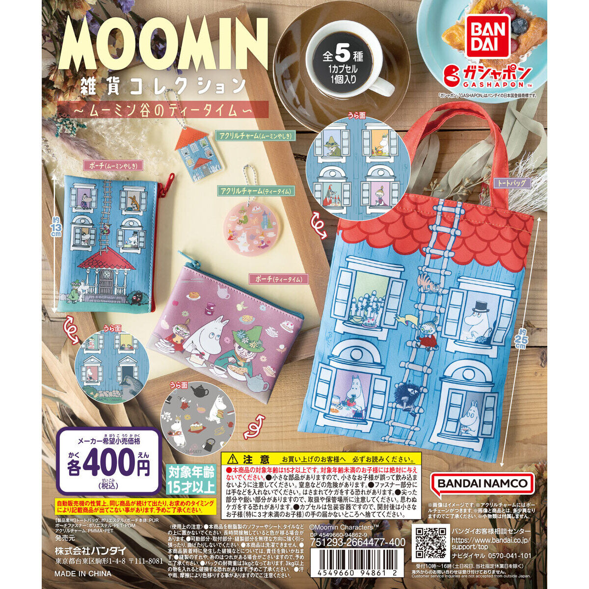 MOOMIN 雑貨コレクション～ムーミン谷のティータイム～｜ガシャポン