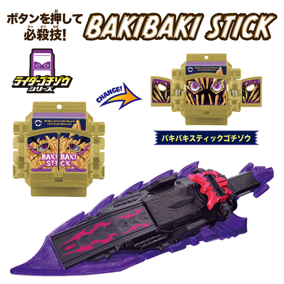 DXビターガヴガブレイド | BANDAI TOYS