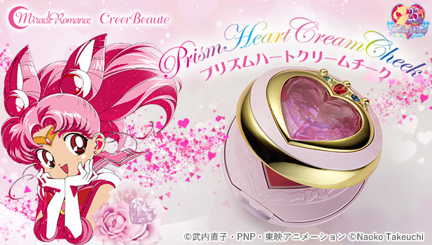 美少女戦士セーラームーンS」よりセーラーちびムーンの変身コンパクト