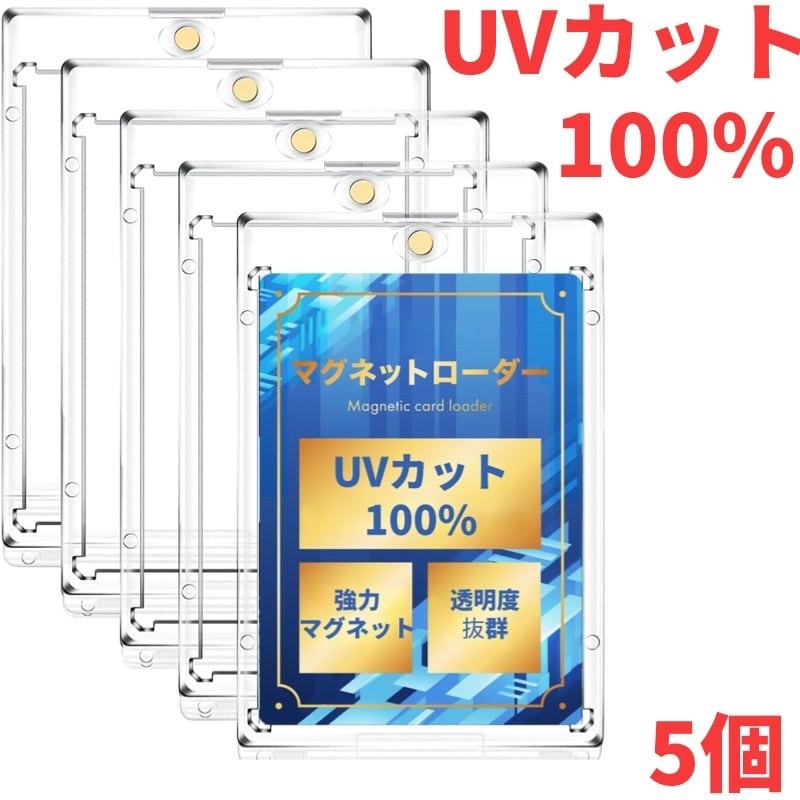 マグネットローダー カードケース UVカット100% 公式スリーブ対応 新型