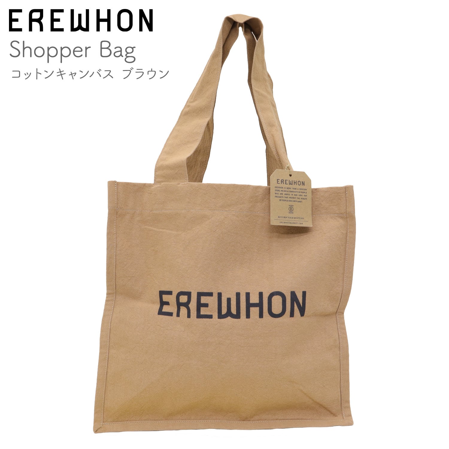 EREWHON エレウォン トートバッグ コットンバッグ ブラウン | Panipla