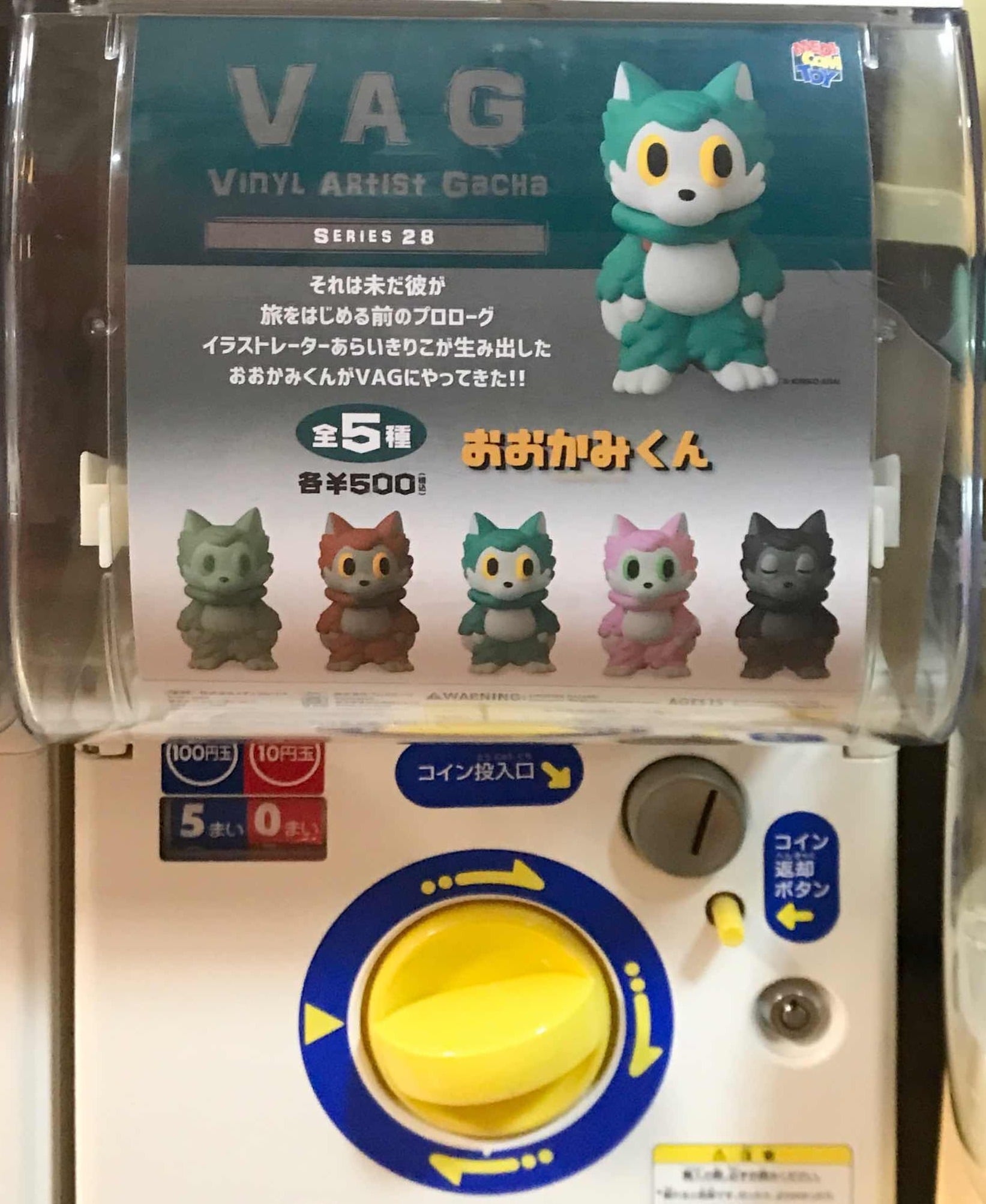 あらいきりこ】おおかみくん 5個SET【VAG SERIES28】 | 大怪店WEB