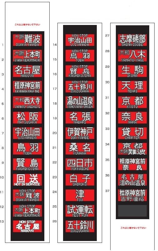 ミニミニ方向幕 ビスタEX LED | 近鉄グッズマート by KRE