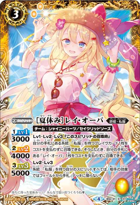 夏休み］レイ・オーバ - バトルスピリッツ wiki