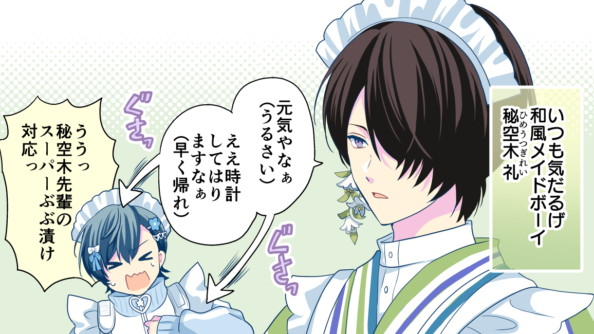 special | 『BOYS be MAID！～御曹司メイドボーイ部の日日