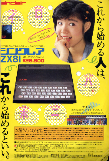 4月29日 シンクレアZX81自由研究 - あやおり工房日記