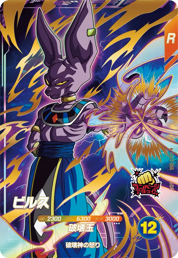 SDV2-035 フリーザと相性が良いカード紹介 | ジャスティスのダイバーズ