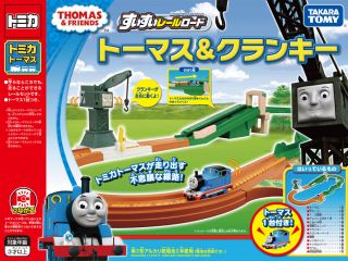 トミカトーマスすいすいレールロード新発売☆ | ソドー鉄道広報局