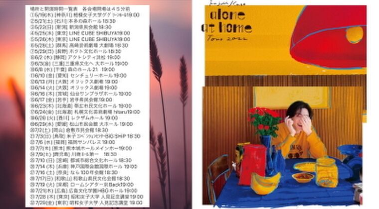 2022年05月 | Page 1 | ♪風音と共に♪ ～藤井風さんの活動記録年表