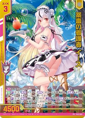 通販限定】Z/X -Zillions of enemy X- CD付きタオルケット「イース