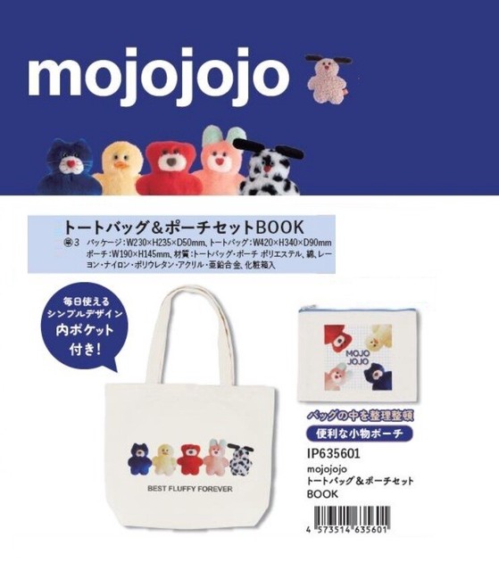 mojojojo トートバッグ&ポーチセットBOOKの商品ページ｜卸・仕入れ