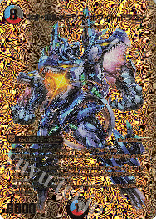 SR ネオ・ボルメテウス・ホワイト・ドラゴン 販売 | [DM25-EX2] 王道vs