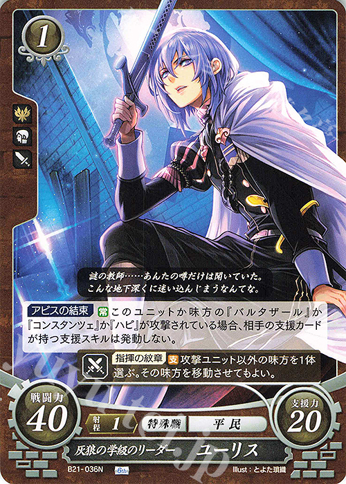 N 灰狼の学級のリーダー ユーリス 販売 | [B21] 劫火の嵐 | ファイアー