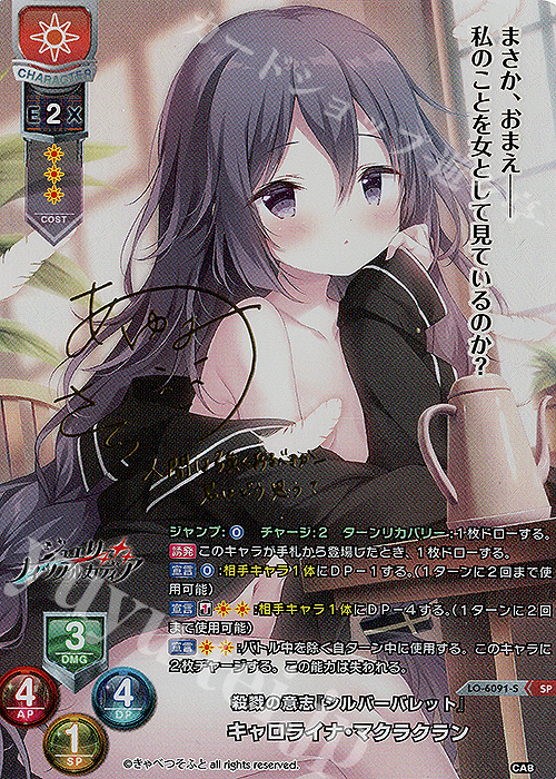 SP キャロライナ・マクラクラン(サイン入り) 販売 | きゃべつそふと