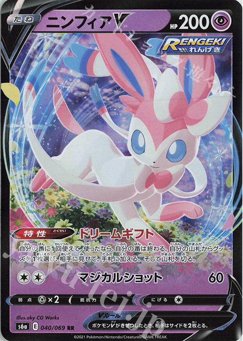 RR ニンフィアV 販売 | [S6a] 強化拡張パック イーブイヒーローズ