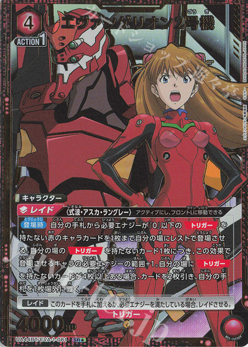 シ*ン様 ユニオンアリーナ エヴァンゲリオン新2号機 パラレル 2枚