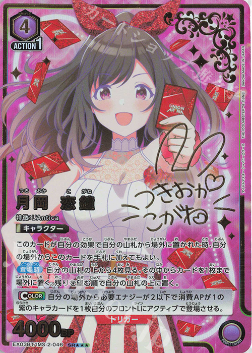 SR 月岡 恋鐘(パラレル/特別仕様) 販売 | アイドルマスター シャイニー