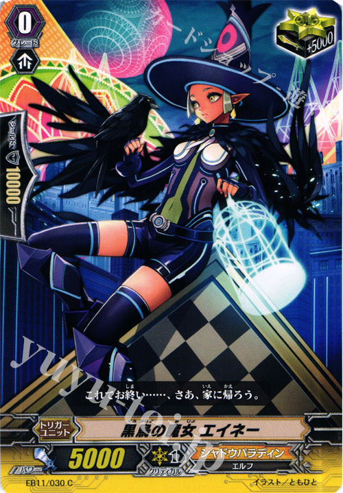 C 黒烏の魔女 エイネー 買取 | [EB11] 宵闇の鎮魂歌 | ヴァンガード