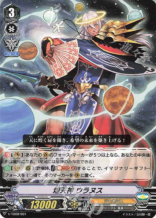 TD 煌天神ウラヌス 販売 | [VTD09] 新田新右衛門 | ヴァンガード通販