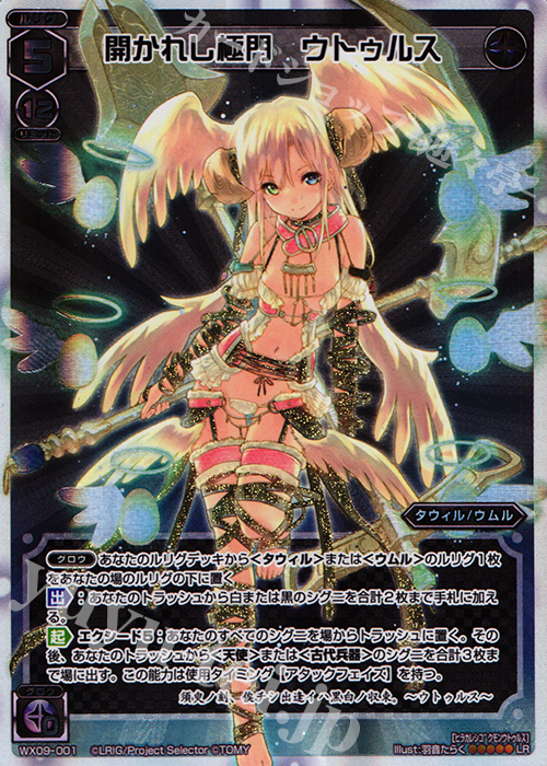 LR 開かれし極門 ウトゥルス 販売 | [WX-09] リアクテッドセレクター